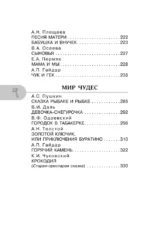 Хрестоматия для внеклассного чтения. 2 класс — изображение 7