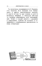 Хрестоматия для внеклассного чтения. 2 класс — изображение 9
