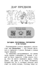 Хрестоматия для внеклассного чтения. 2 класс — изображение 10