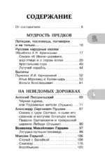 Хрестоматия для внеклассного чтения. 3 класс — изображение 4