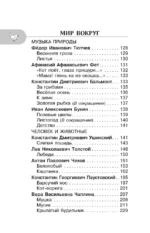 Хрестоматия для внеклассного чтения. 3 класс — изображение 5