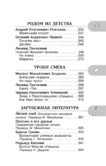 Хрестоматия для внеклассного чтения. 3 класс — изображение 6