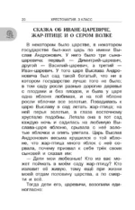 Хрестоматия для внеклассного чтения. 3 класс — изображение 8