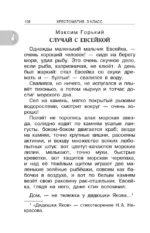 Хрестоматия для внеклассного чтения. 3 класс — изображение 10