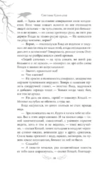 Сказ о Владе-вороне — изображение 8