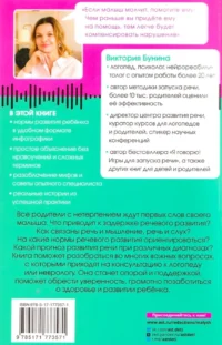 Доказательная логопедия. Все о проблеме запуска речи — Книги для родителей