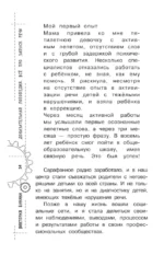 Доказательная логопедия. Все о проблеме запуска речи — изображение 12
