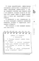 Доказательная логопедия. Все о проблеме запуска речи — изображение 13