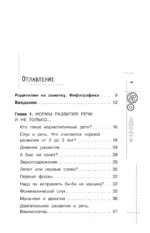 Доказательная логопедия. Все о проблеме запуска речи — изображение 3