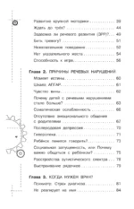 Доказательная логопедия. Все о проблеме запуска речи — изображение 4