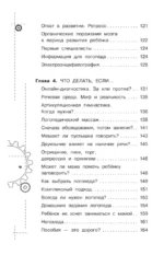 Доказательная логопедия. Все о проблеме запуска речи — изображение 6