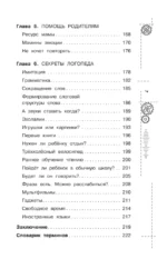 Доказательная логопедия. Все о проблеме запуска речи — изображение 7