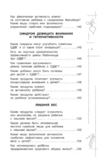 Все о детском питании. Доказательная диетология — изображение 11