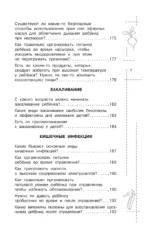 Все о детском питании. Доказательная диетология — изображение 13