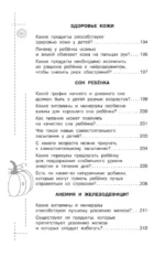 Все о детском питании. Доказательная диетология — изображение 14