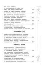 Все о детском питании. Доказательная диетология — изображение 15
