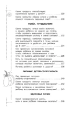 Все о детском питании. Доказательная диетология — изображение 16