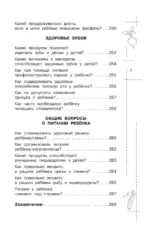 Все о детском питании. Доказательная диетология — изображение 17
