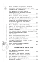 Все о детском питании. Доказательная диетология — изображение 6