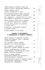 Все о детском питании. Доказательная диетология — изображение 7