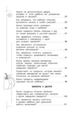 Все о детском питании. Доказательная диетология — изображение 8