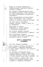 Все о детском питании. Доказательная диетология — изображение 10