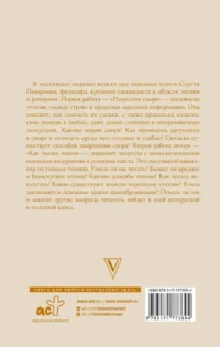 Искусство спора. Как читать книги — Филология