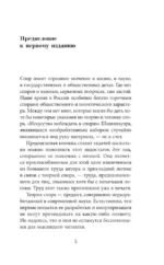 Искусство спора. Как читать книги — изображение 3