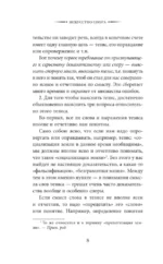 Искусство спора. Как читать книги — изображение 6