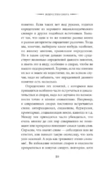 Искусство спора. Как читать книги — изображение 8
