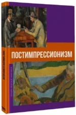 Постимпрессионизм — изображение 2