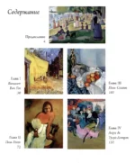 Постимпрессионизм — изображение 8
