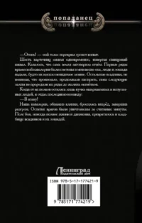 Судьба бастарда — Русская фантастика, фэнтези