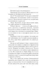 Сила крови — изображение 4