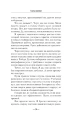 Сила крови — изображение 7