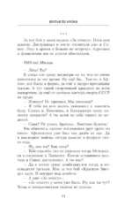 Братья по крови — изображение 11