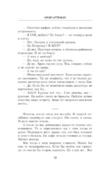 Братья по крови — изображение 12