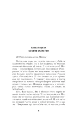 Братья по крови — изображение 6