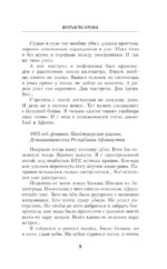Братья по крови — изображение 9