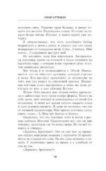 Братья по крови — изображение 10