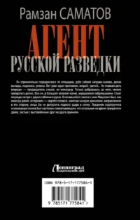 Агент русской разведки — Современная русская литература