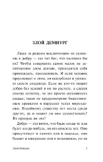 Злой демиург — изображение 4