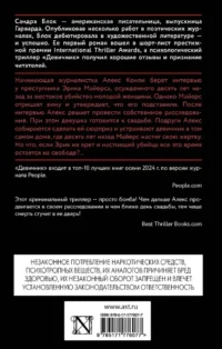 Девичник — Зарубежные детективы, триллеры, ужасы