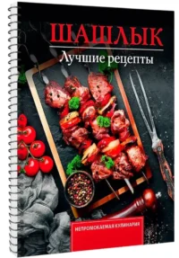 Шашлык. Лучшие рецепты маринада — Кулинария
