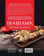 Шашлык. Лучшие рецепты маринада — изображение 3
