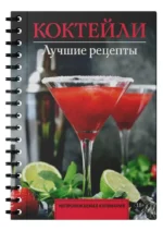 Коктейли. Лучшие рецепты — изображение 2