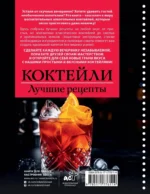 Коктейли. Лучшие рецепты — изображение 3