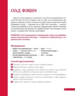 Коктейли. Лучшие рецепты — изображение 7