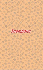 Рецепты для мультиварки — изображение 5