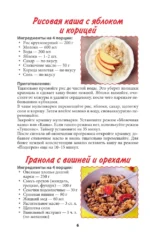 Рецепты для мультиварки — изображение 6